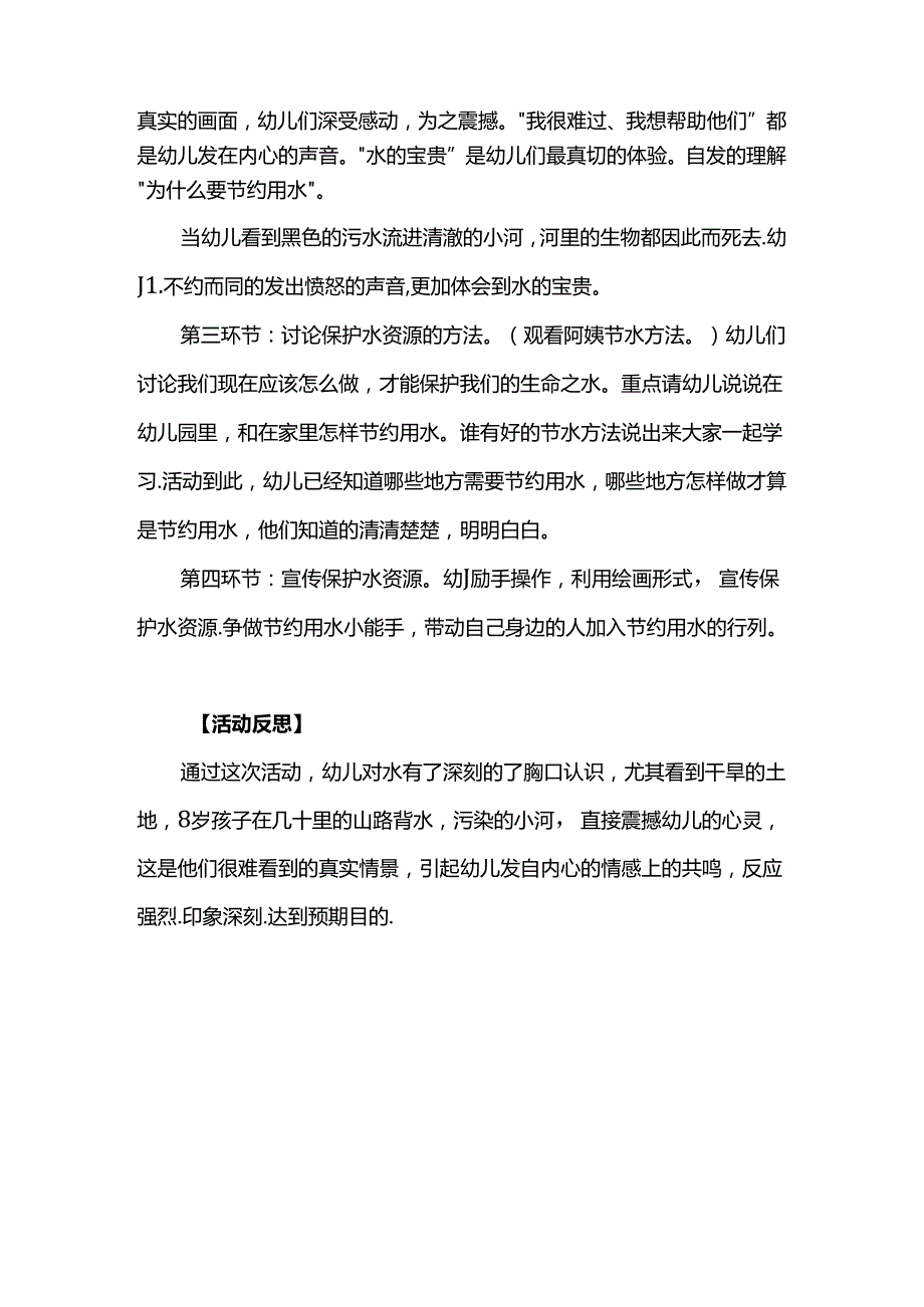 幼儿园大班社会活动《宝贵的水》教案.docx_第3页