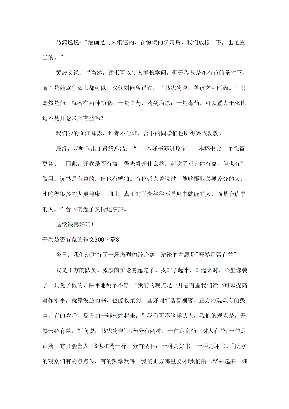 开卷是否有益的作文300字_8.docx_第2页