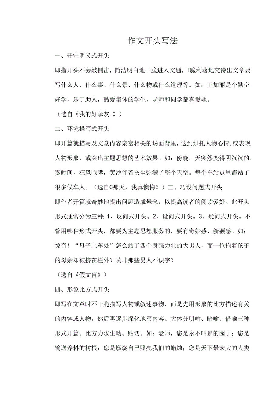 小学生作文开头写法.docx_第1页