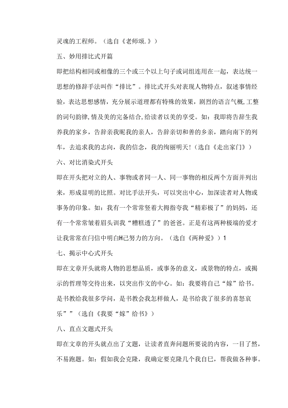 小学生作文开头写法.docx_第2页