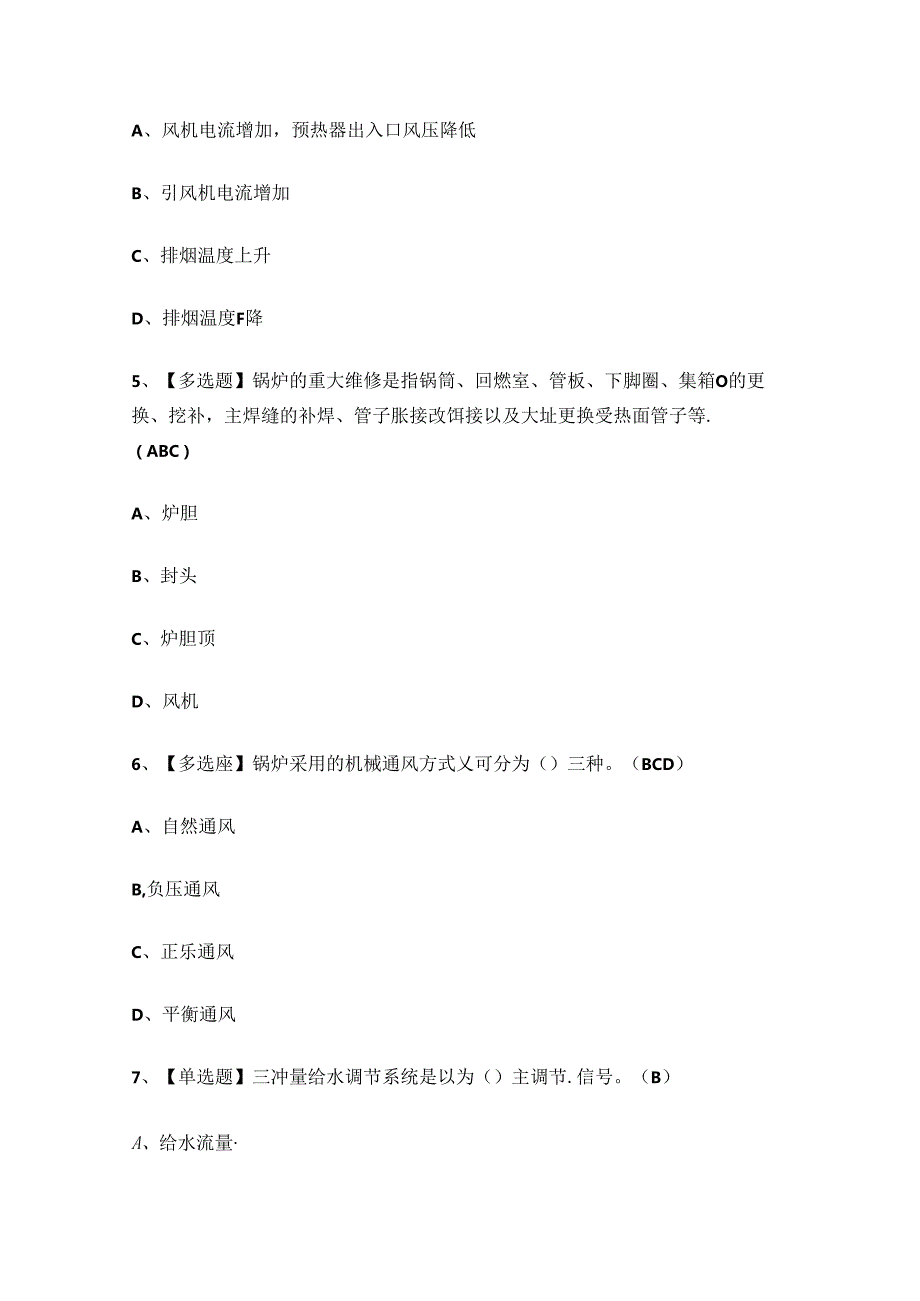 XX省电站锅炉G2证理论考试练习题.docx_第2页