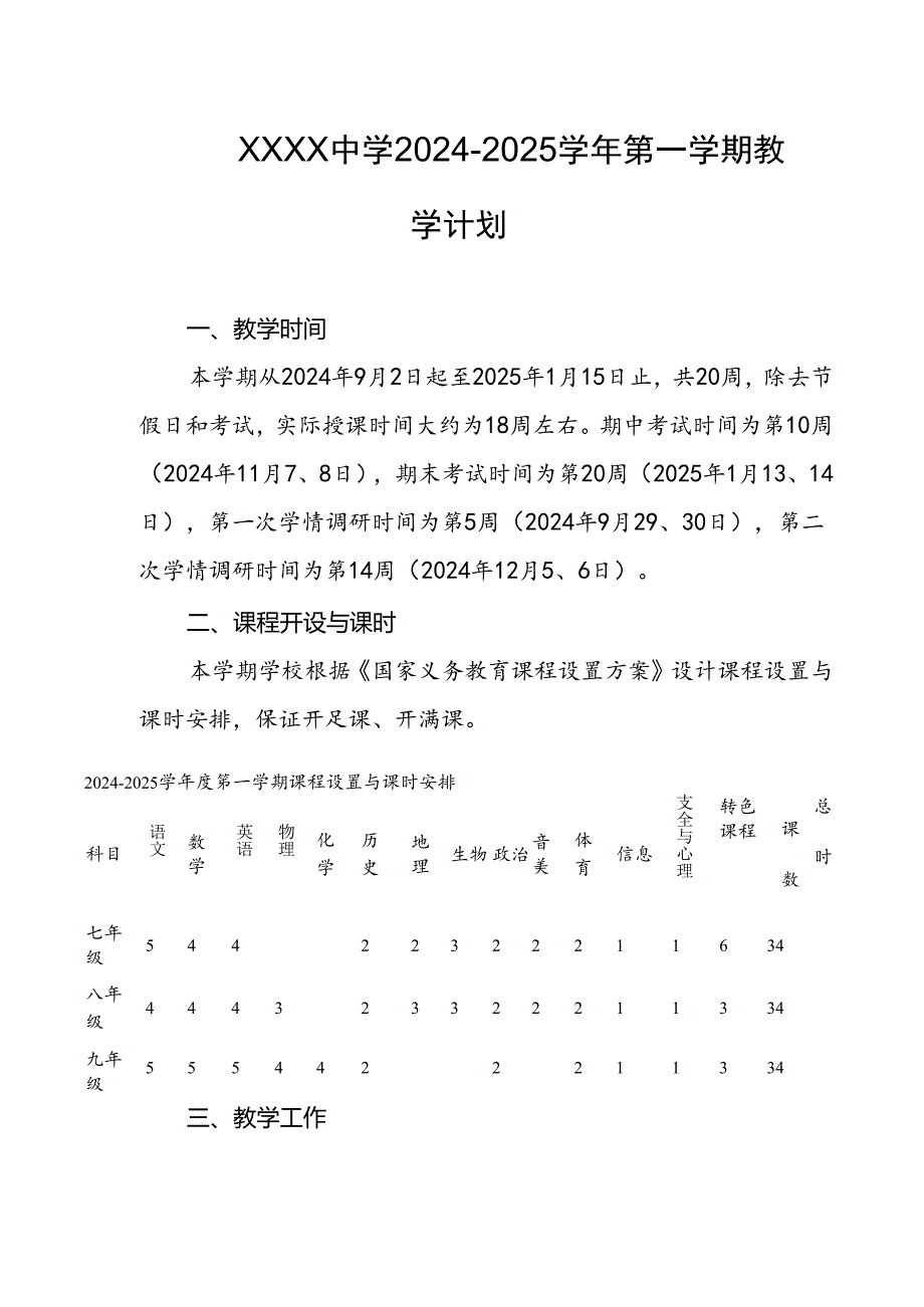 中学2024-2025学年第一学期教学计划.docx_第1页