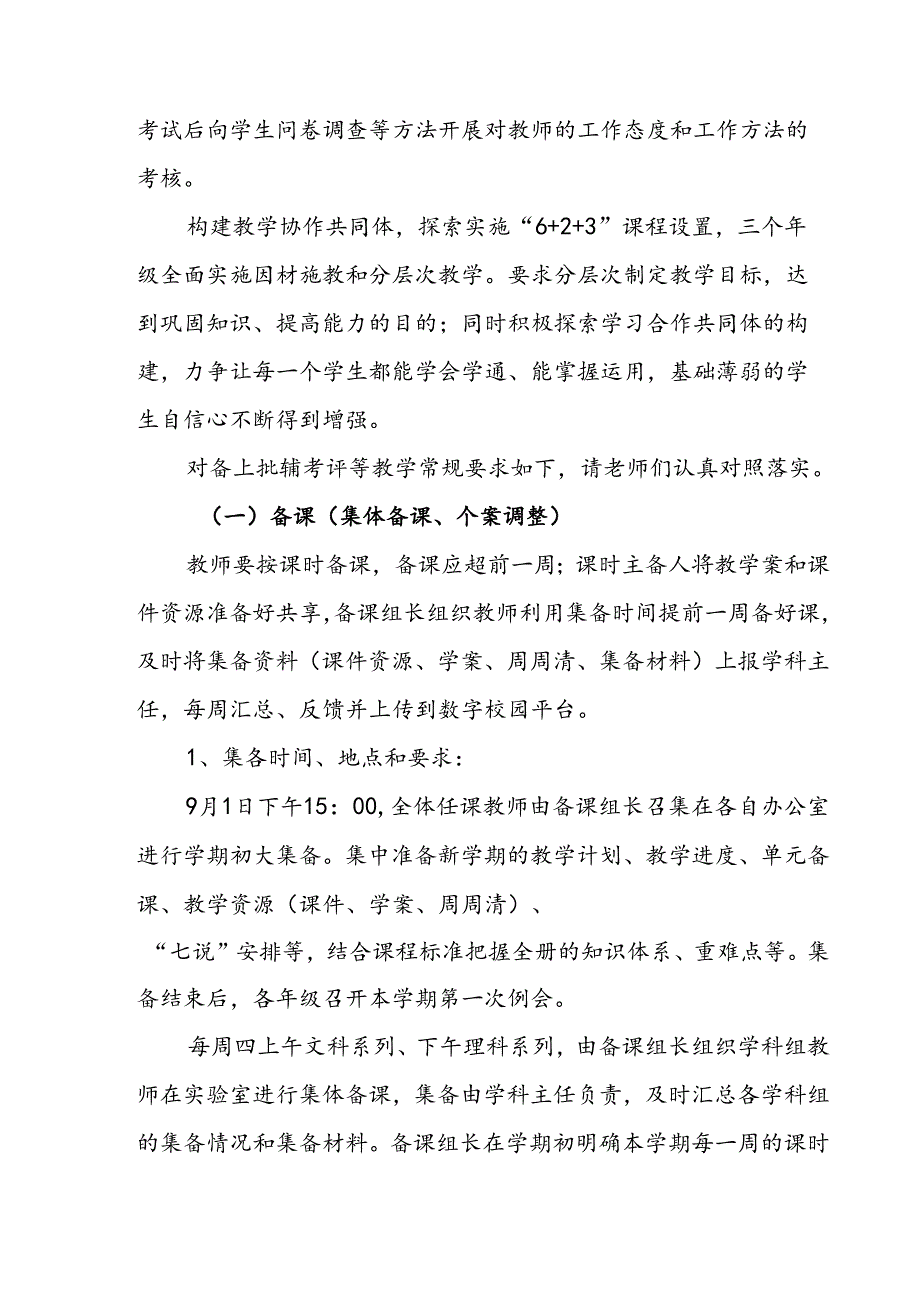 中学2024-2025学年第一学期教学计划.docx_第3页