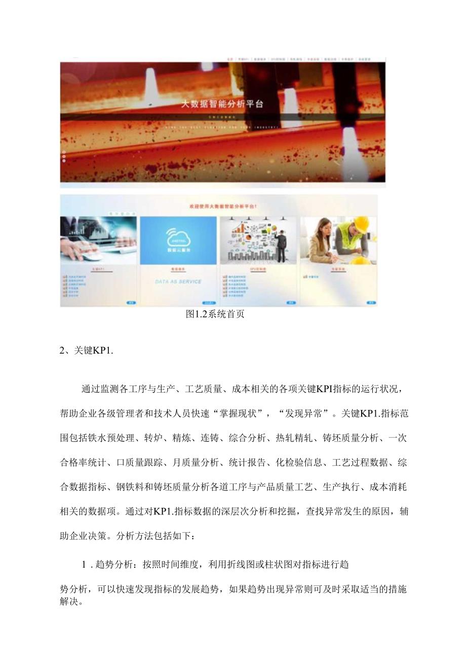 全面质量管理项目智能分析平台操作说明书.docx_第2页