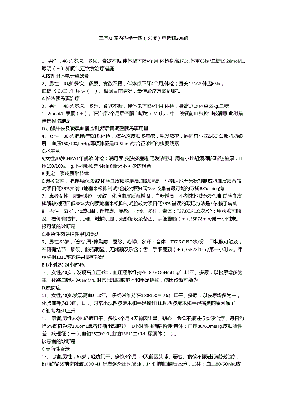 三基题库内科学十四（医技）单选题200题.docx_第1页