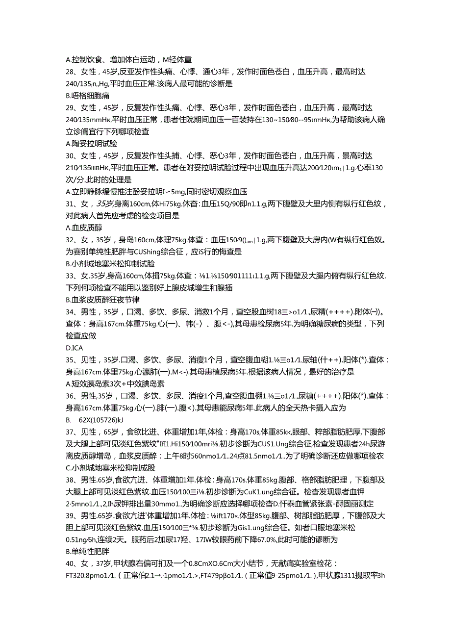 三基题库内科学十四（医技）单选题200题.docx_第3页