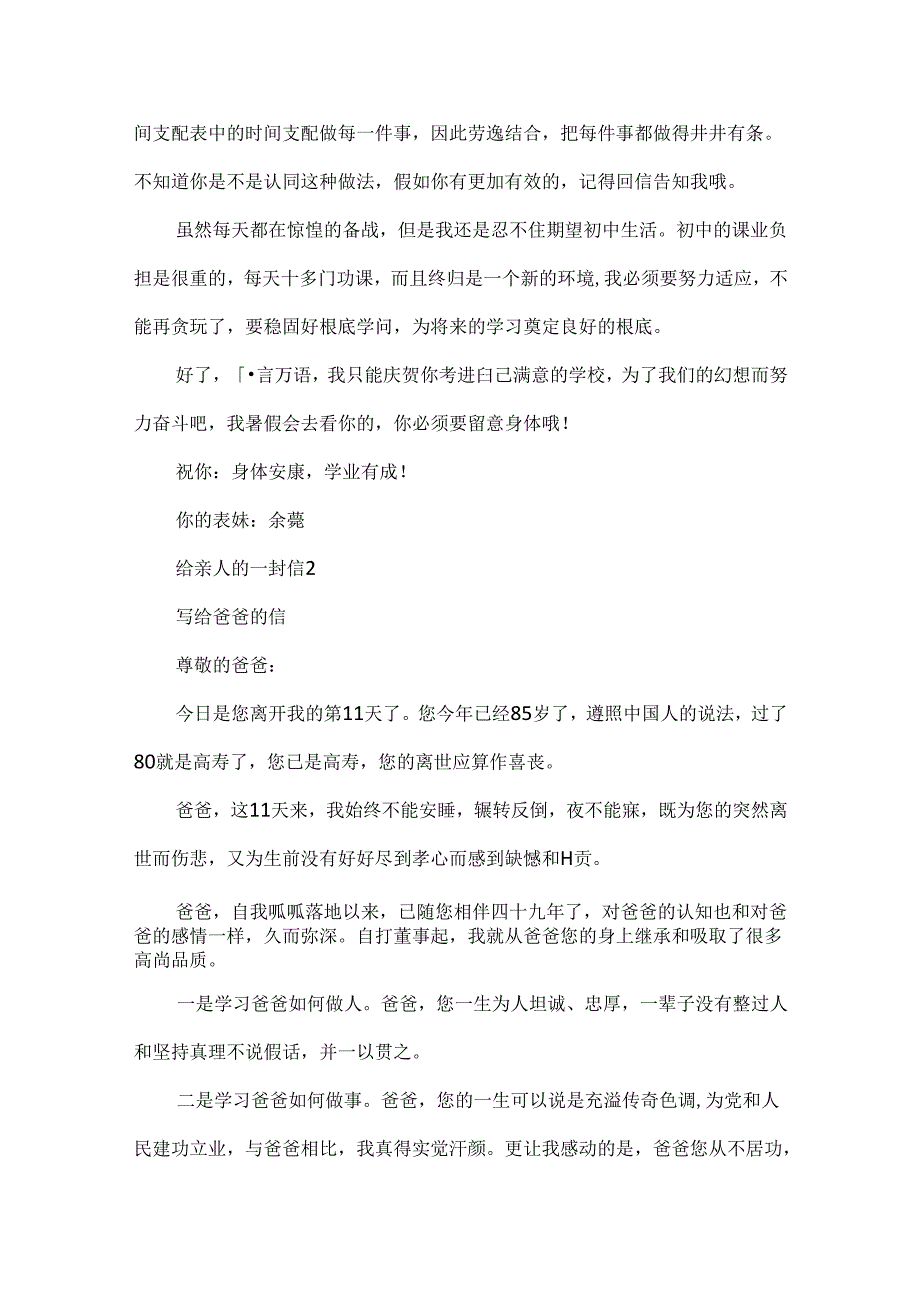 小学生写给亲人的一封信5篇.docx_第2页