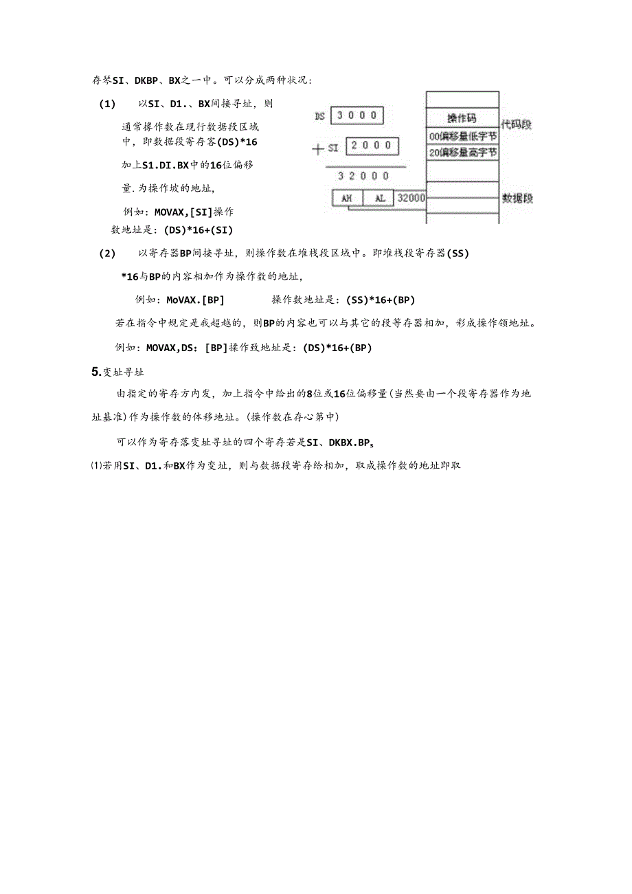 微机原理与接口技术汇编语言指令详解吐血版.docx_第3页