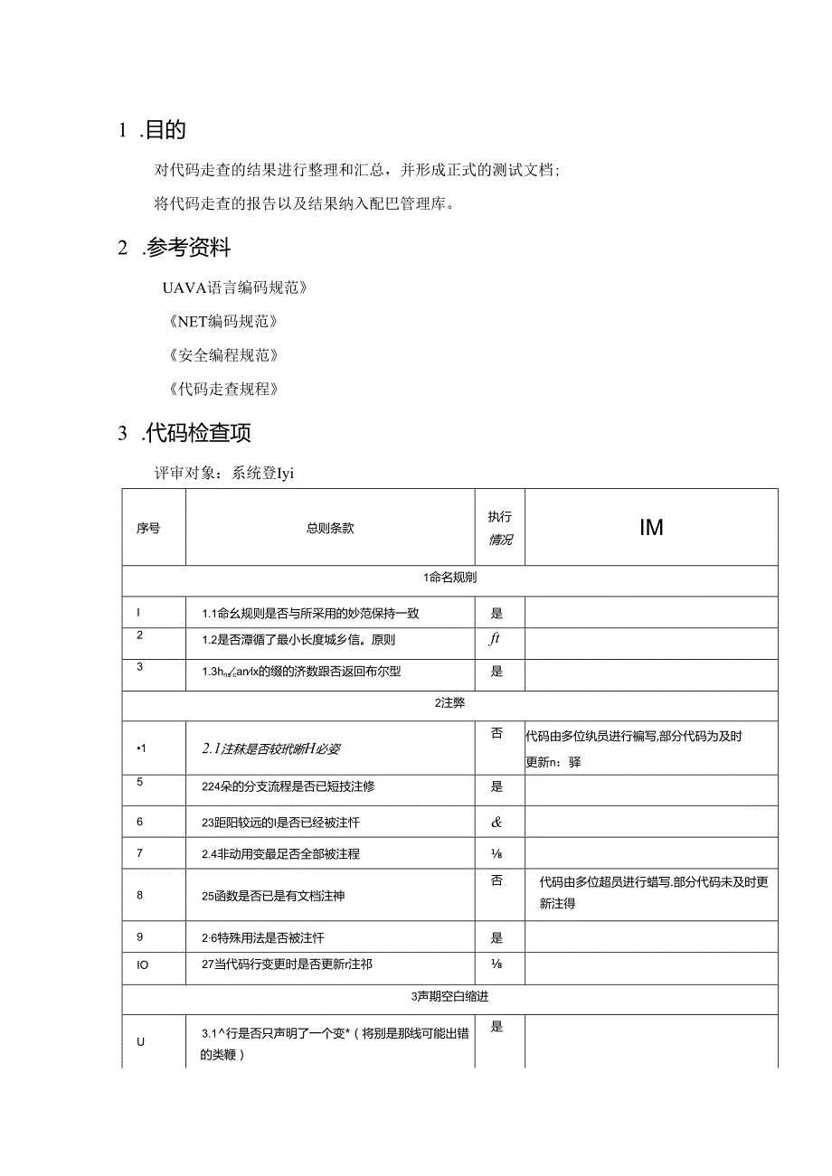 SI-代码走查报告.docx_第3页