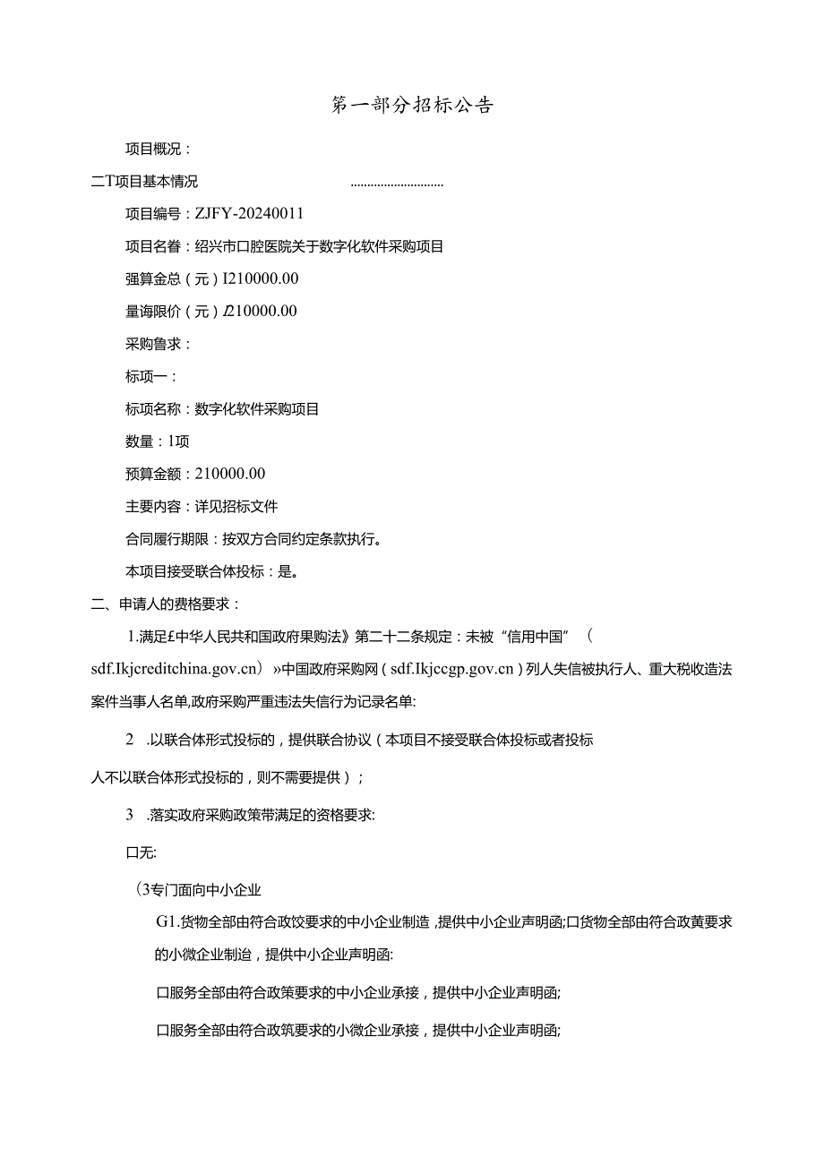 口腔医院关于数字化软件采购项目招标文件.docx_第3页