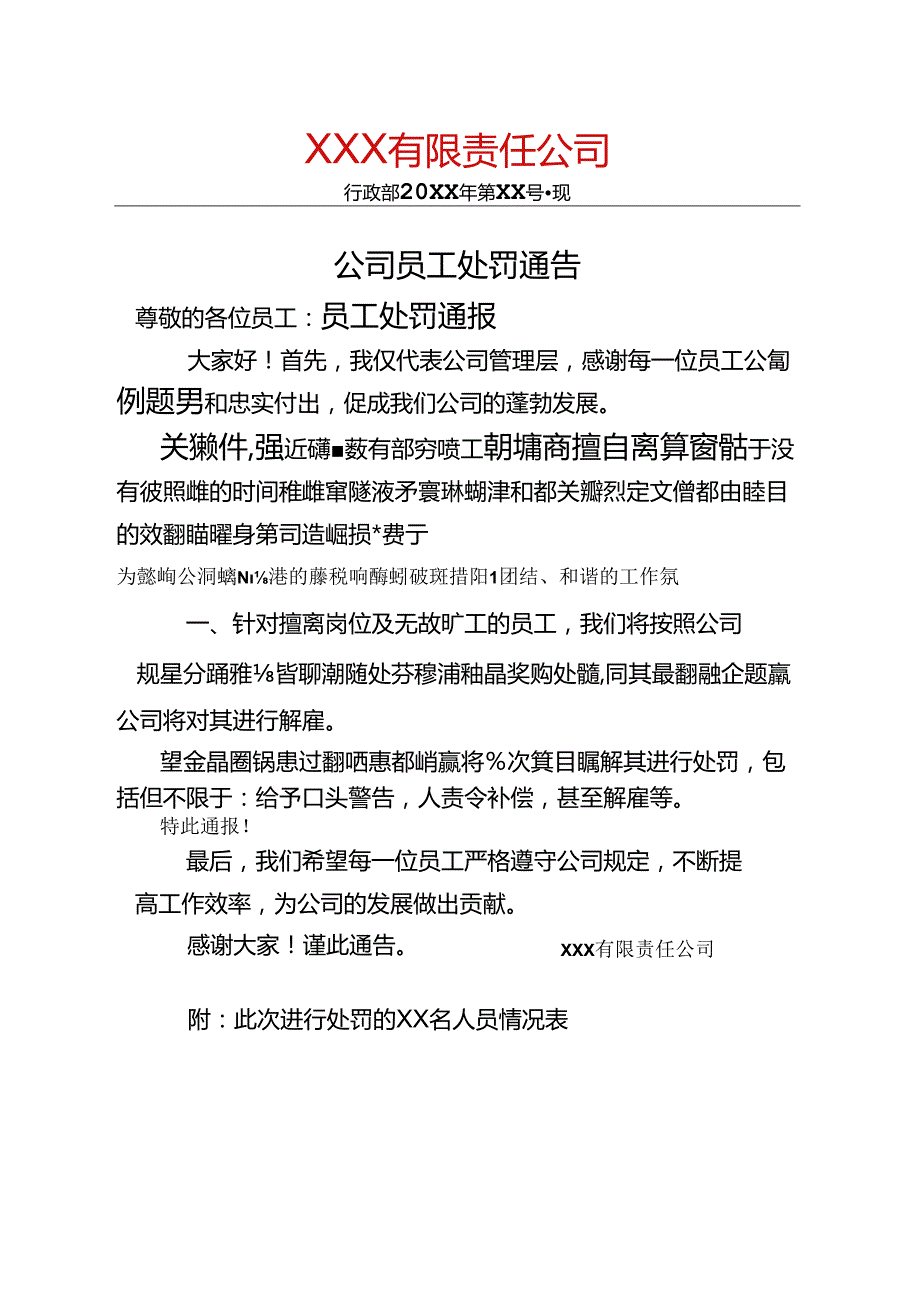 员工处罚通告参考模板5份精选.docx_第1页