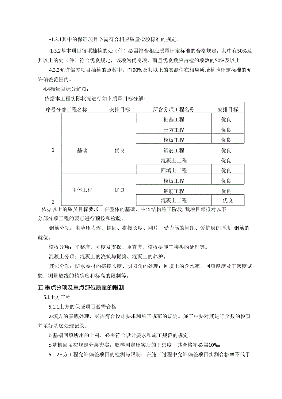 优质建筑结构工程创优计划和措施[1].docx_第2页