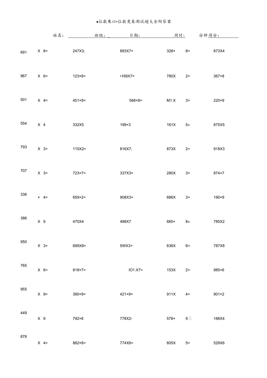 三位数乘以一位数竞赛测试题大全附答案.docx_第1页