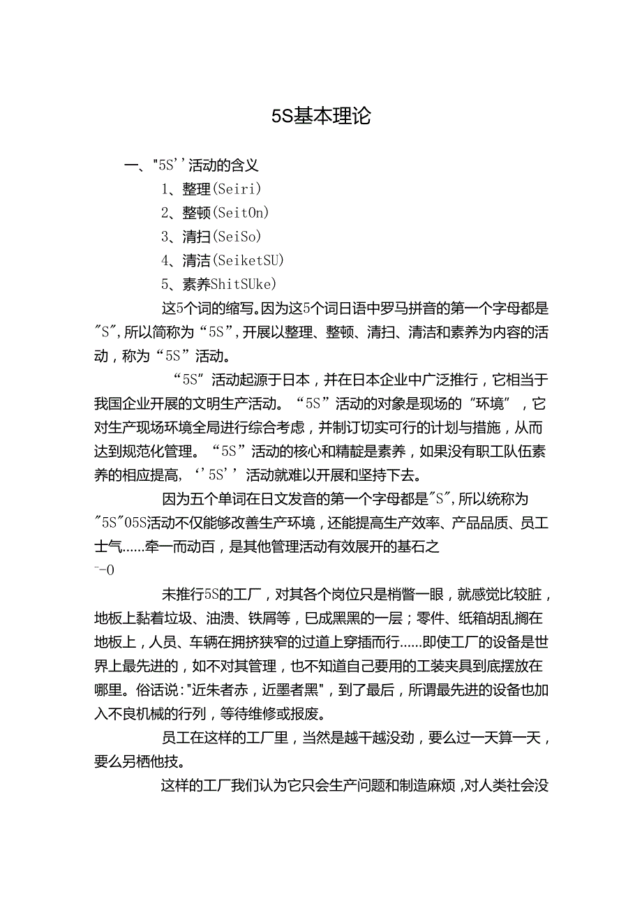 5S基本理论.docx_第1页