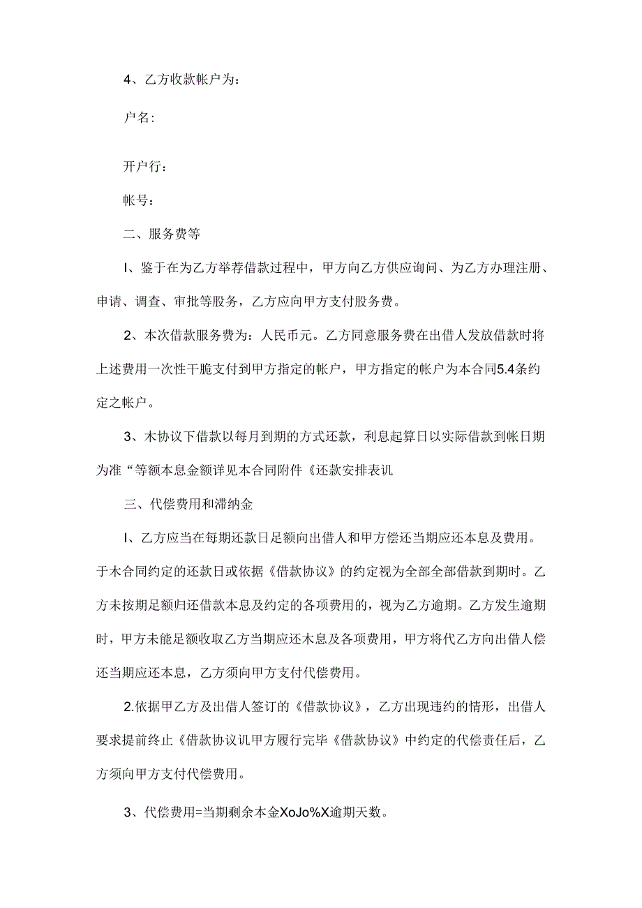 小额借款服务合同.docx_第2页