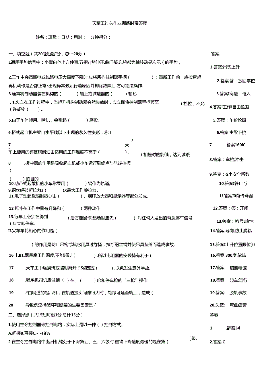 天车工过关作业训练题带答案.docx_第1页