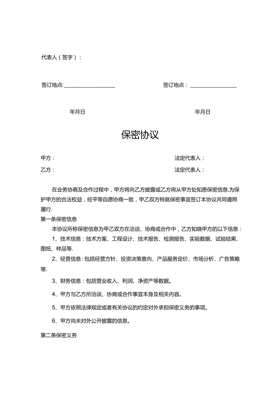 员工保密协议合同模板（精选5篇）.docx_第3页