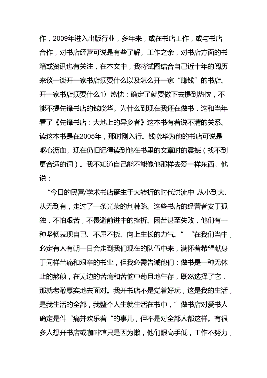 开书店可不是闹着玩的-你准备好了吗.docx_第2页