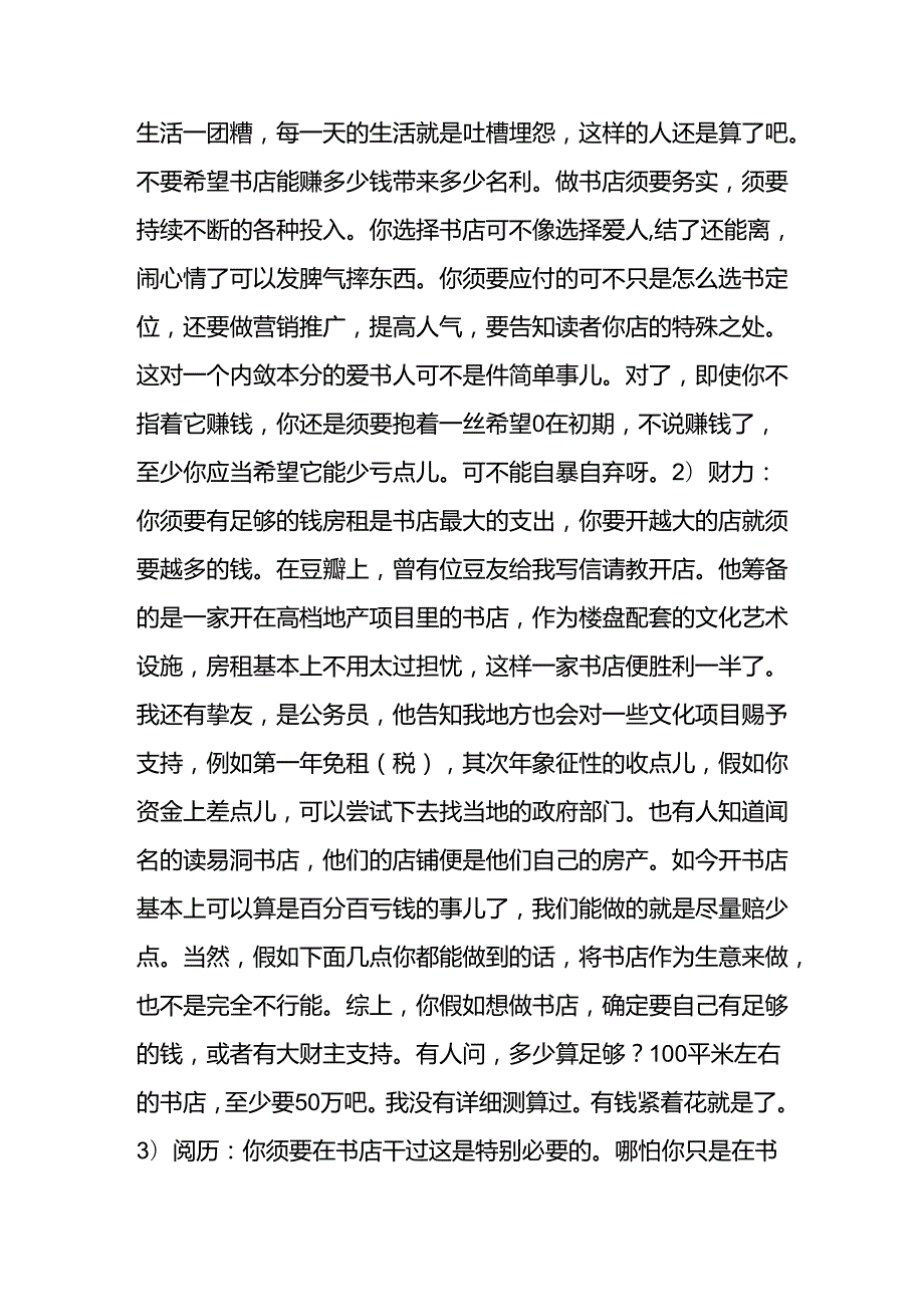 开书店可不是闹着玩的-你准备好了吗.docx_第3页