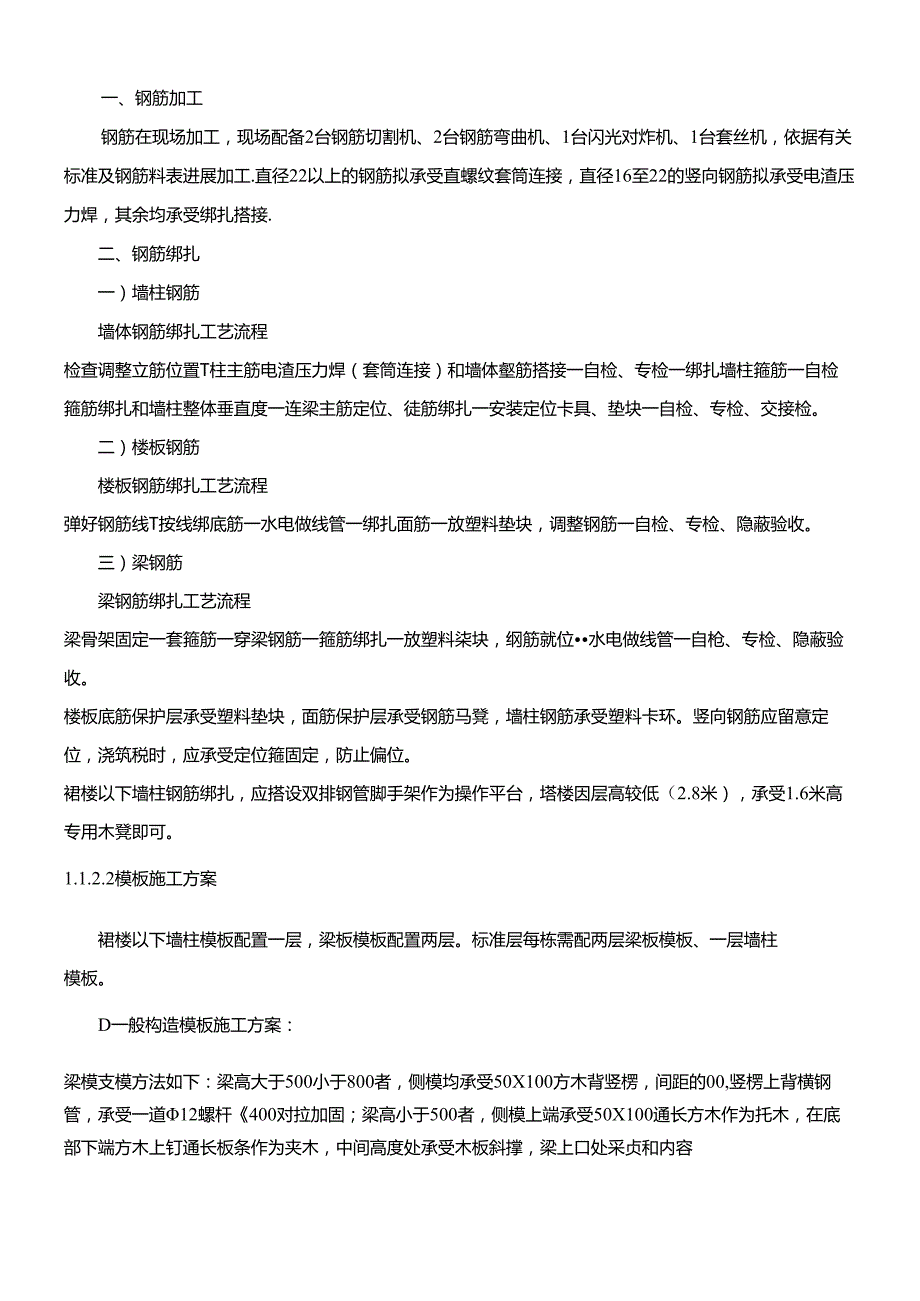 -主要项目施工方案选择与编制计划.docx_第2页