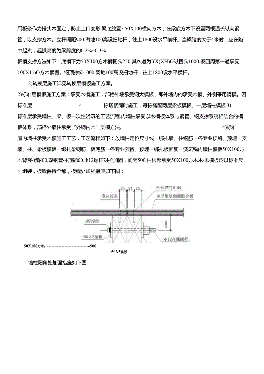 -主要项目施工方案选择与编制计划.docx_第3页