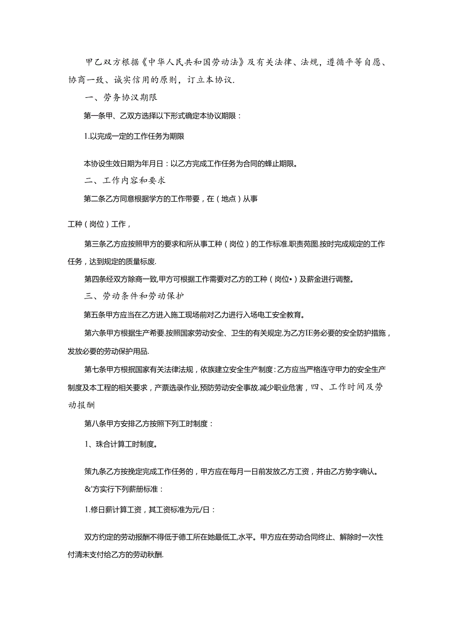 2农民工劳务协议书.docx_第2页