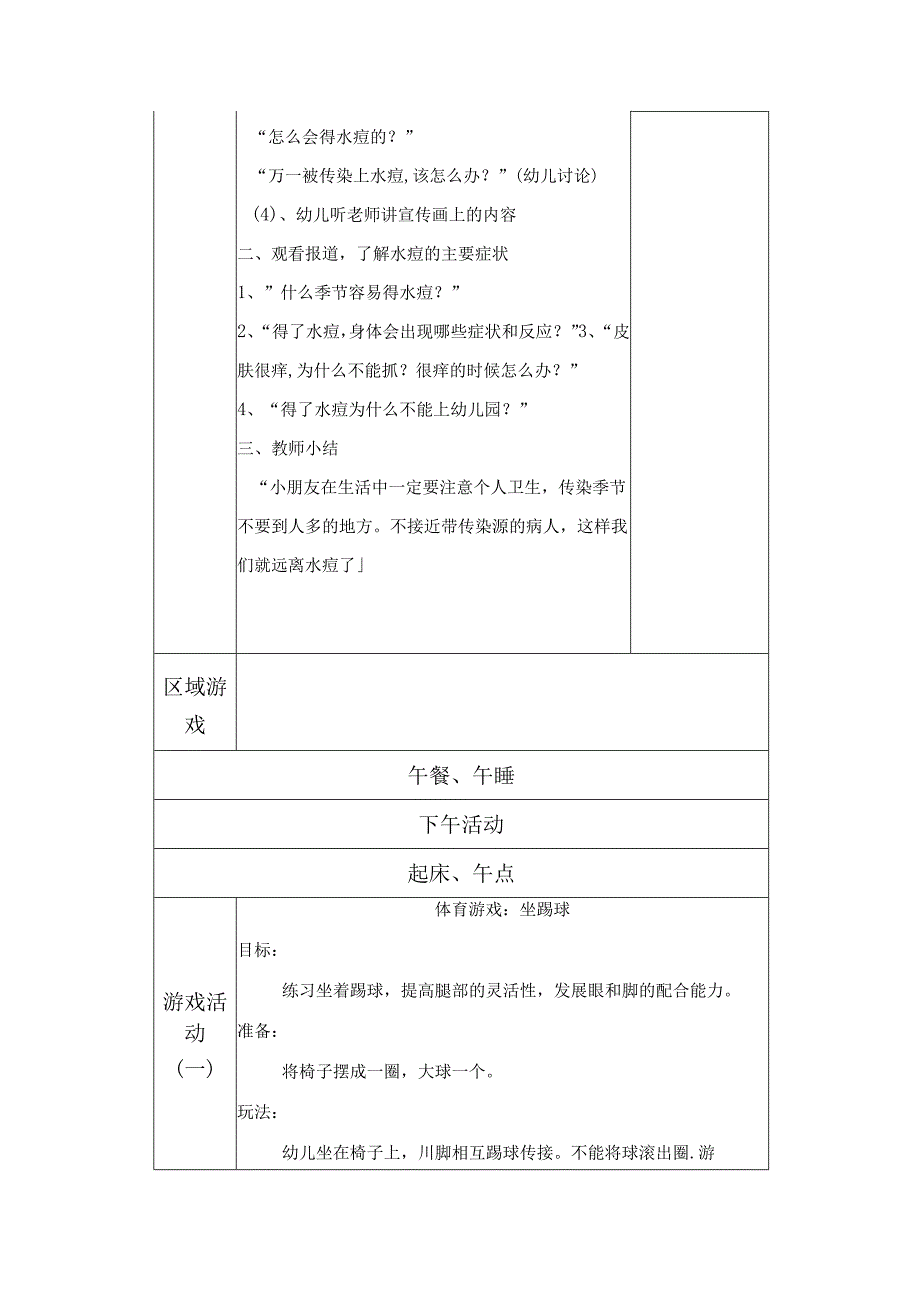 幼儿园中班教案：预防水痘.docx_第2页