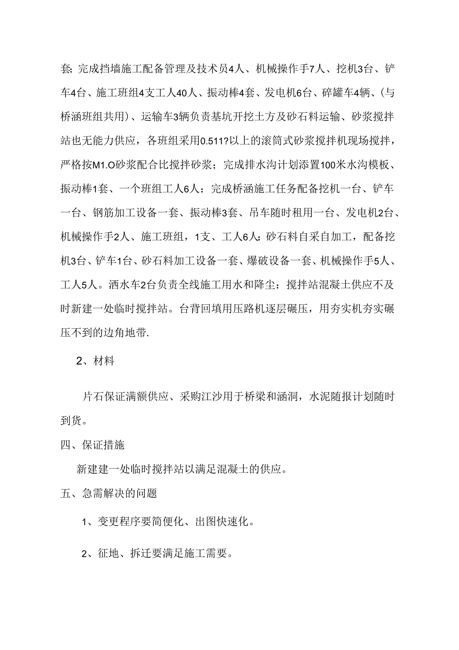 A1标9月生产计划.docx_第3页