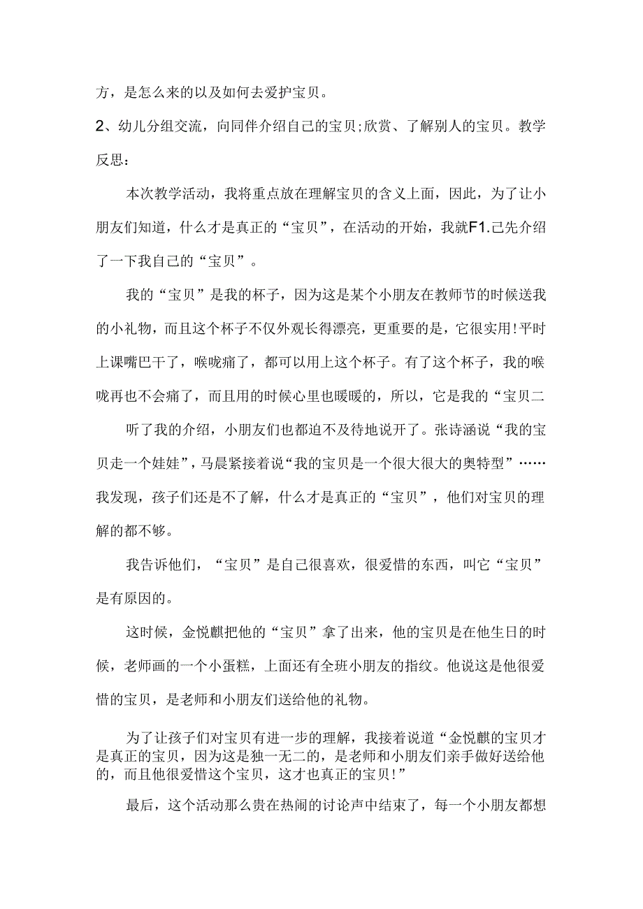 幼儿园中班社会活动《我家的宝贝》教案.docx_第2页