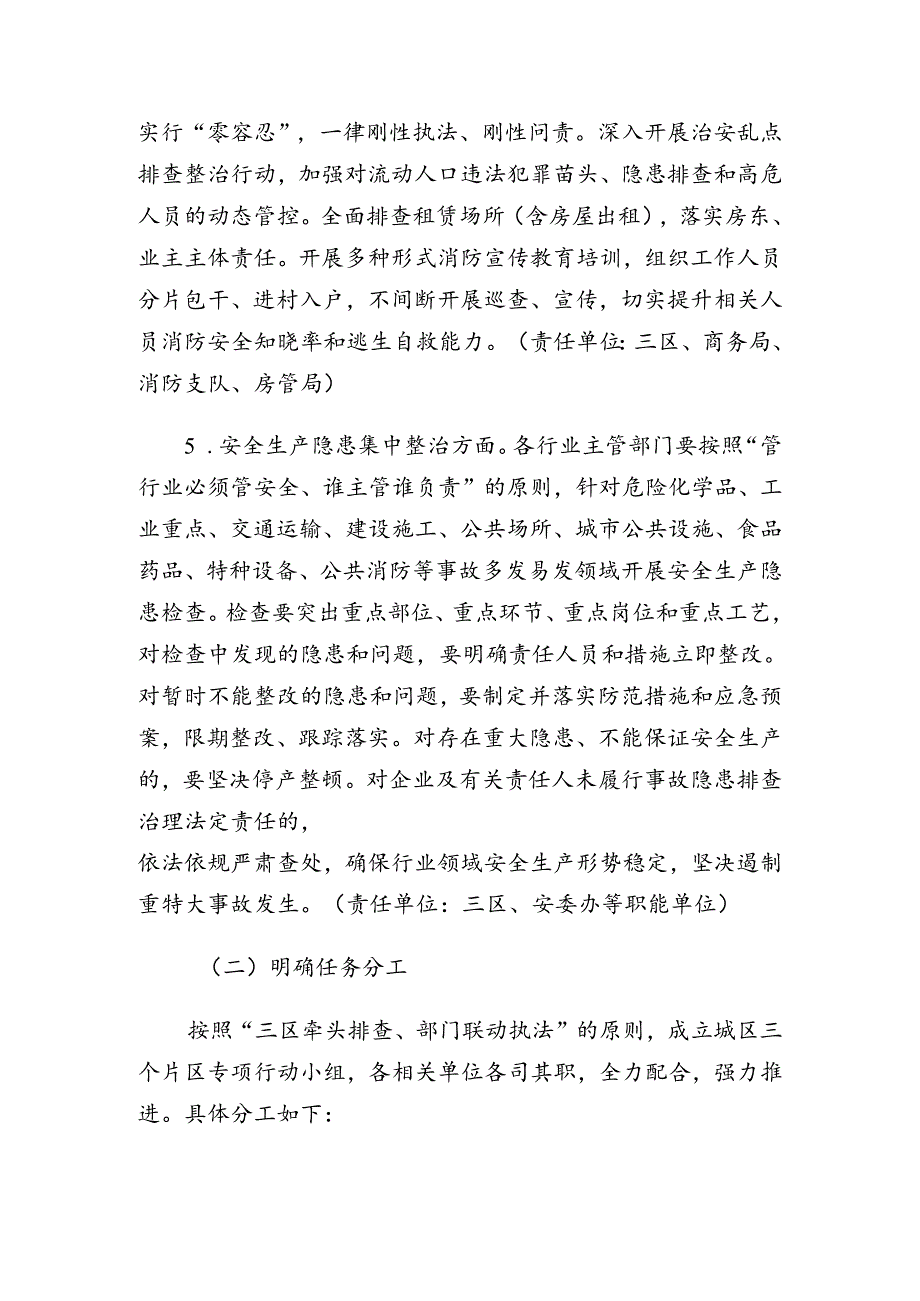 全市“排隐患、拆违建、保安全”专项行动实施方案.docx_第3页