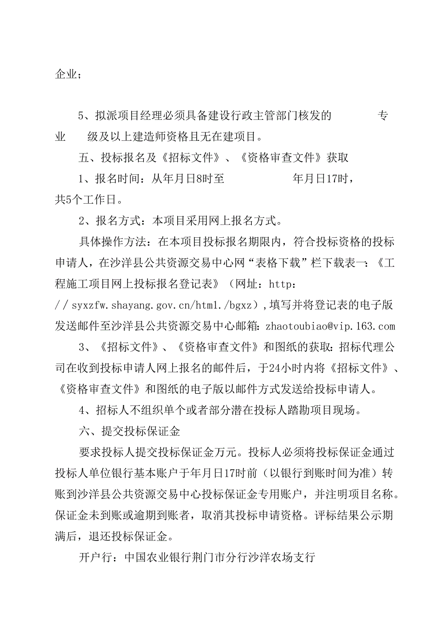 2015年12月修改 招标公告.docx_第2页