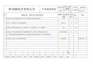 包转塑料袋进货检验标准.docx