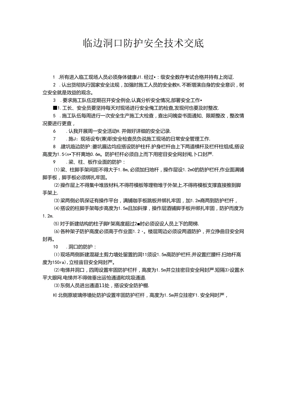 临边洞口防护安全技术交底.docx_第1页