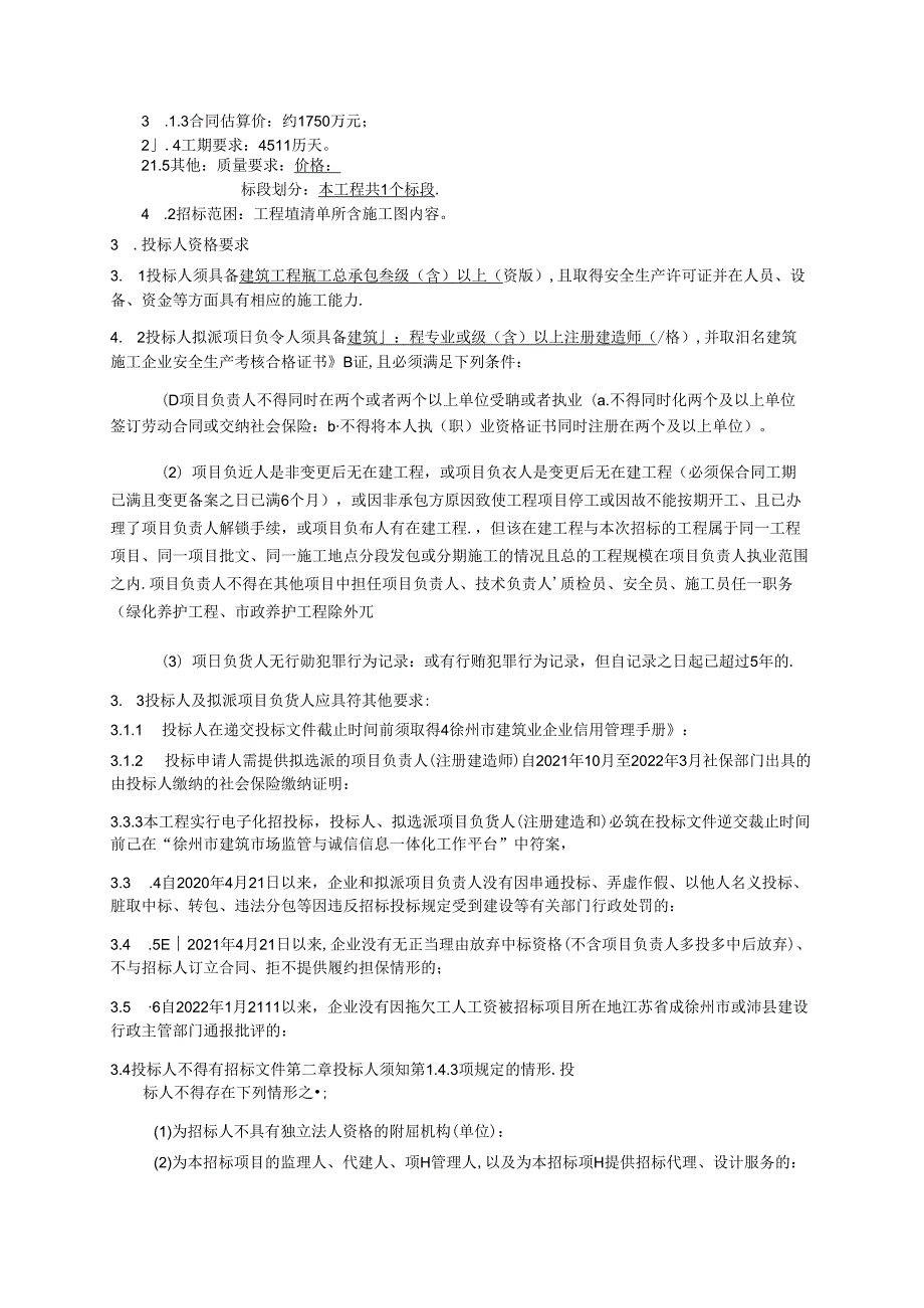 5万平方米职教中心改建工程招标文件.docx_第2页