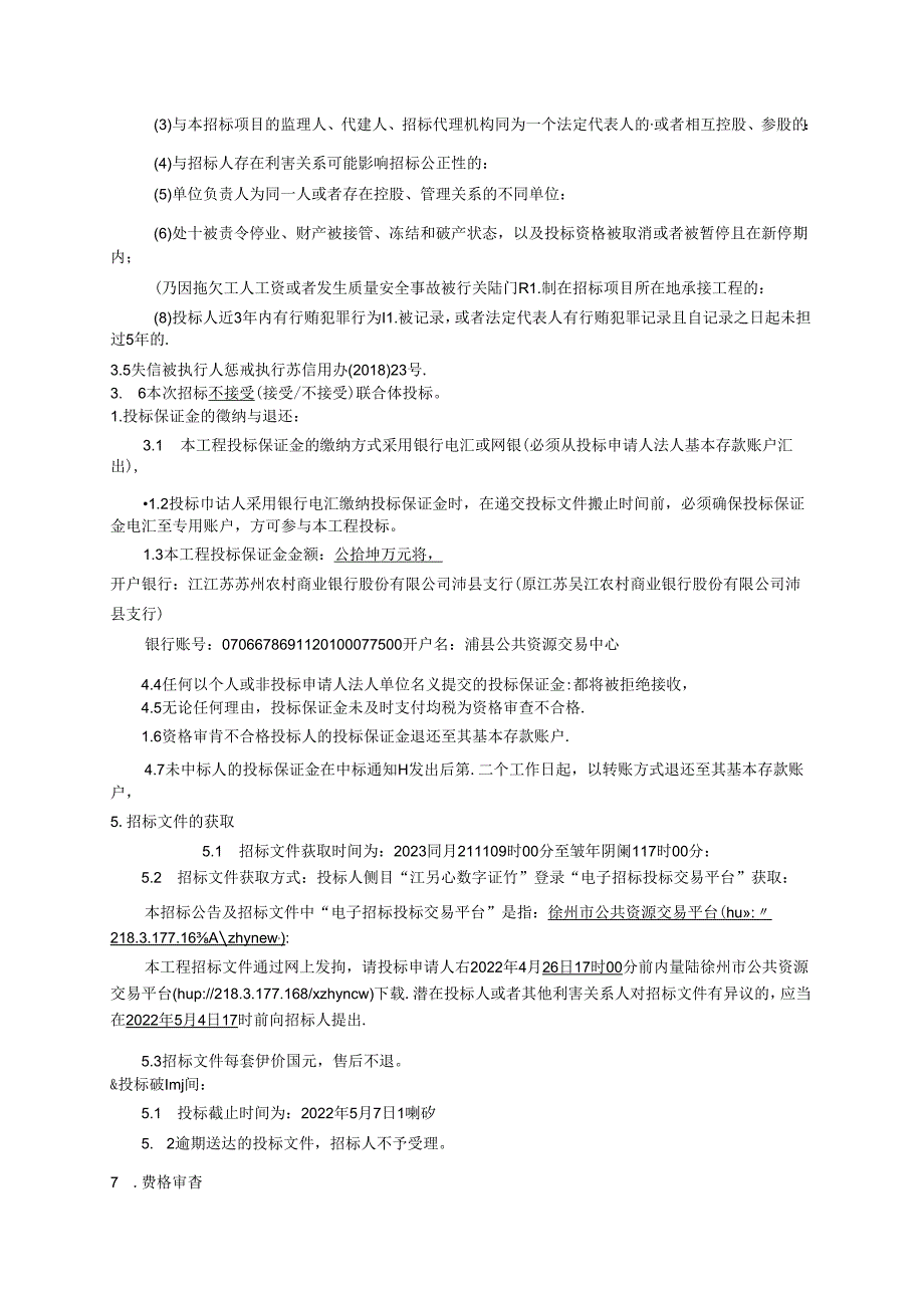 5万平方米职教中心改建工程招标文件.docx_第3页