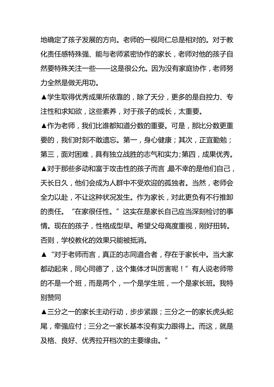 优秀老师给家长的话.docx_第2页