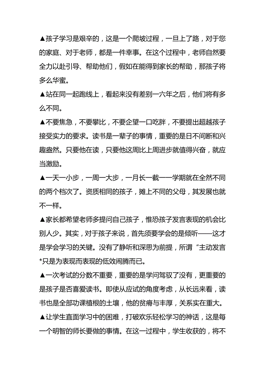 优秀老师给家长的话.docx_第3页