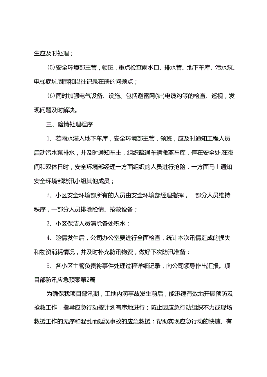 8篇项目部防汛应急预案.docx_第2页