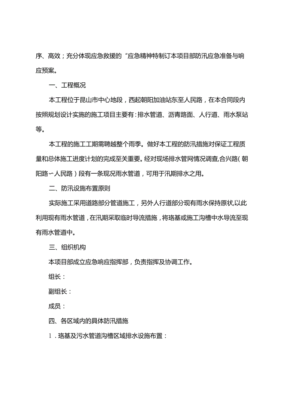 8篇项目部防汛应急预案.docx_第3页