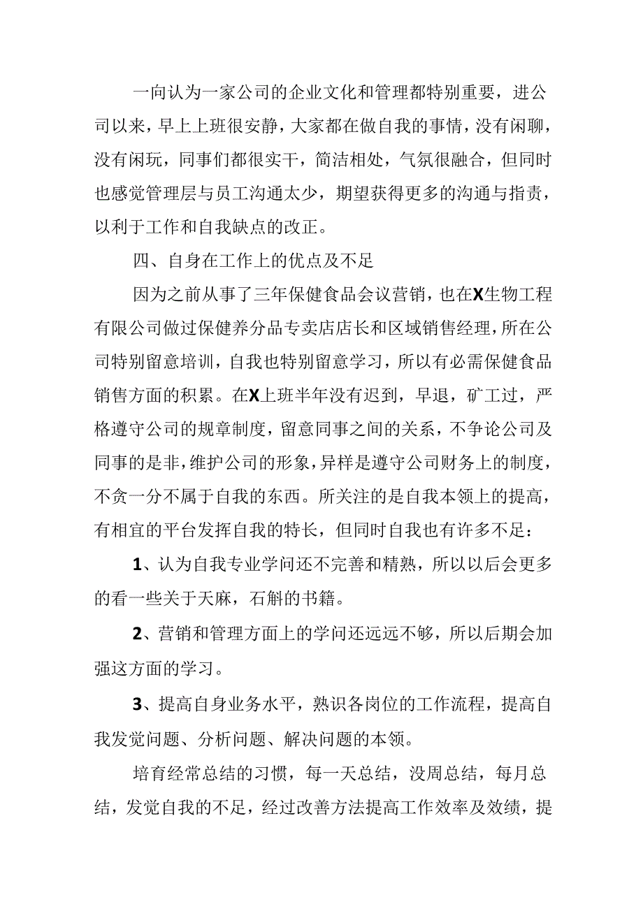 优秀销售工作考核总结参考.docx_第3页