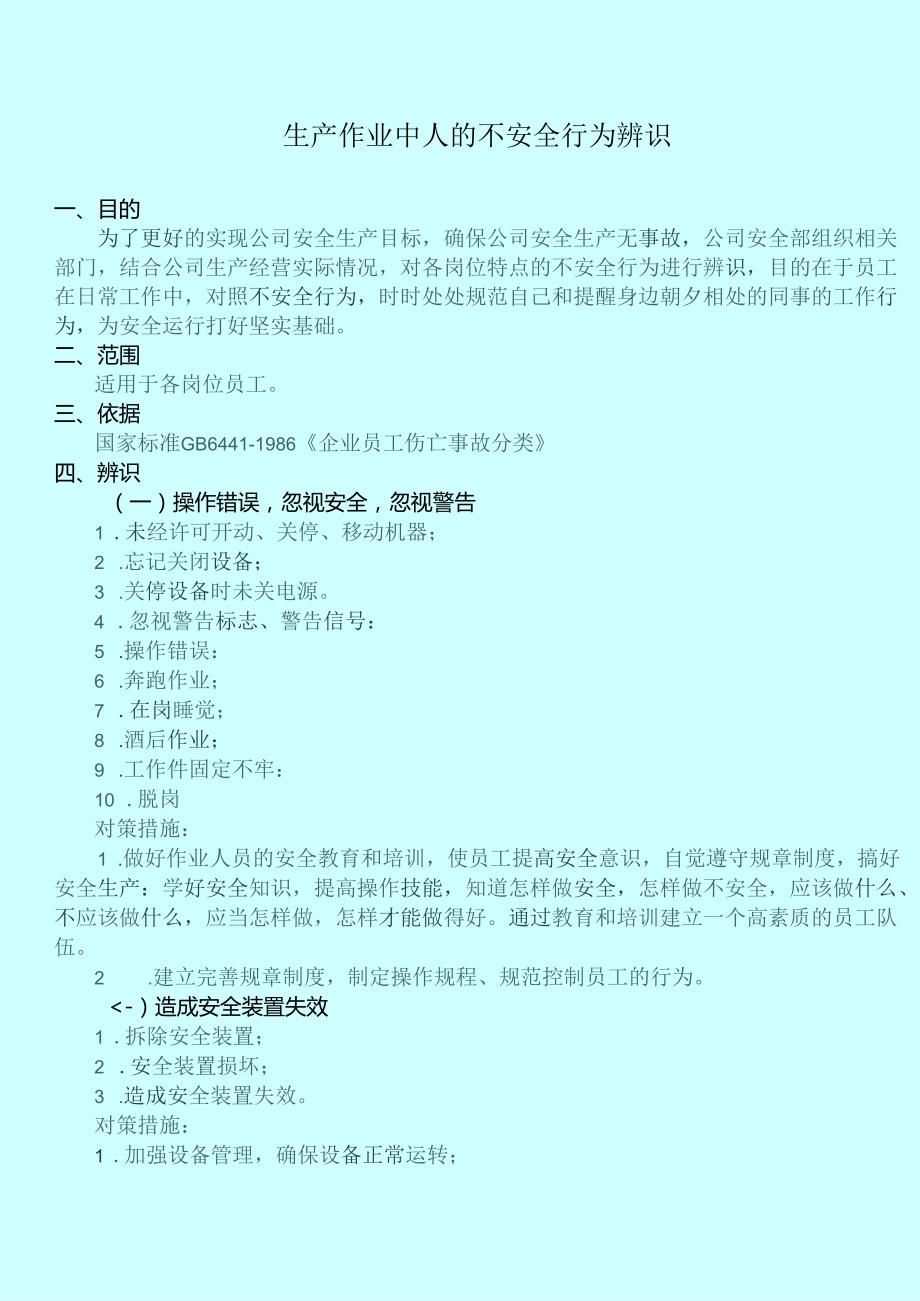 作业安全管理档案.docx_第3页