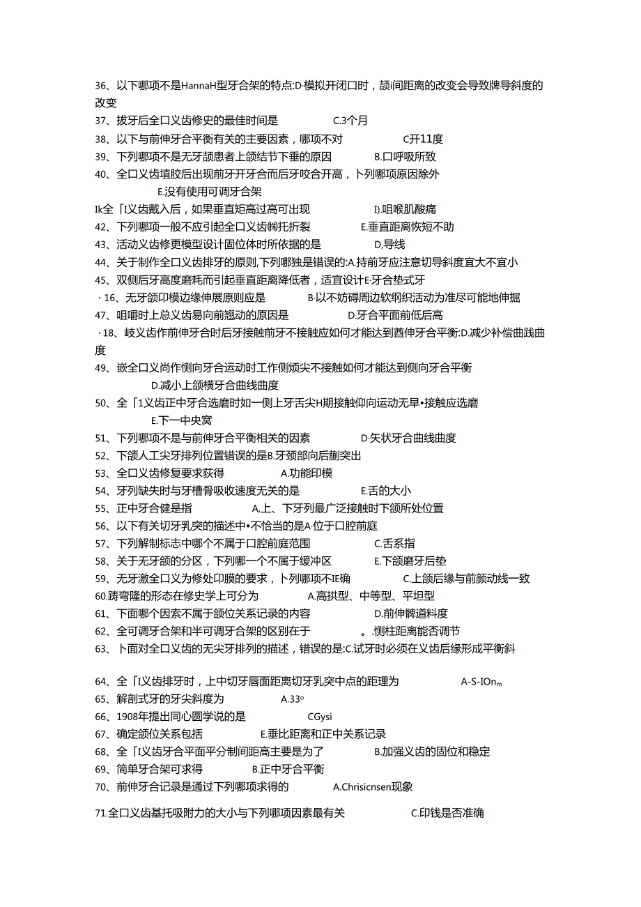 三基题库口腔科（十七）单选题200题.docx_第2页