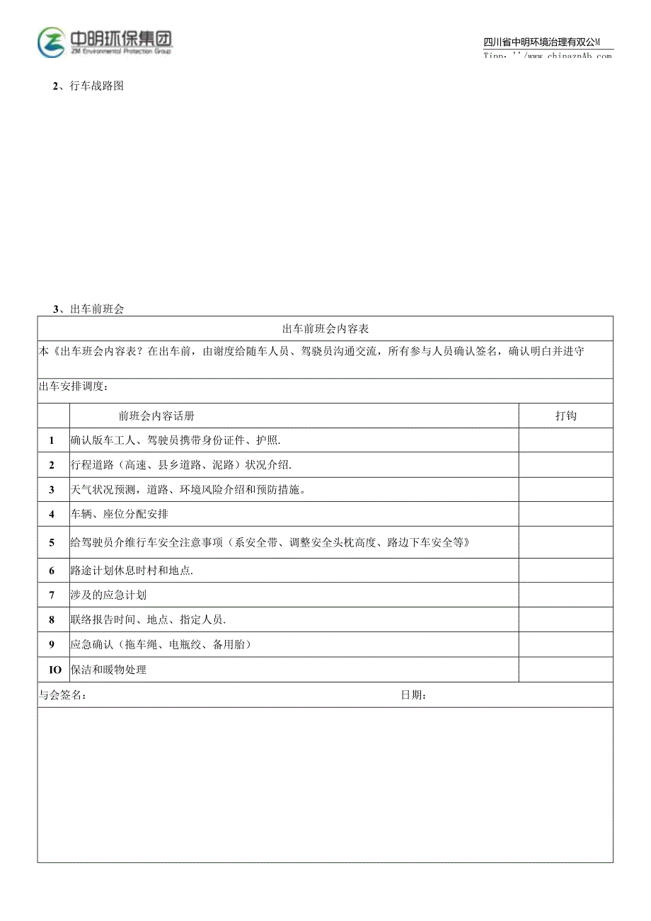 F MT-GEN-006A 行程管理计划表.docx_第2页