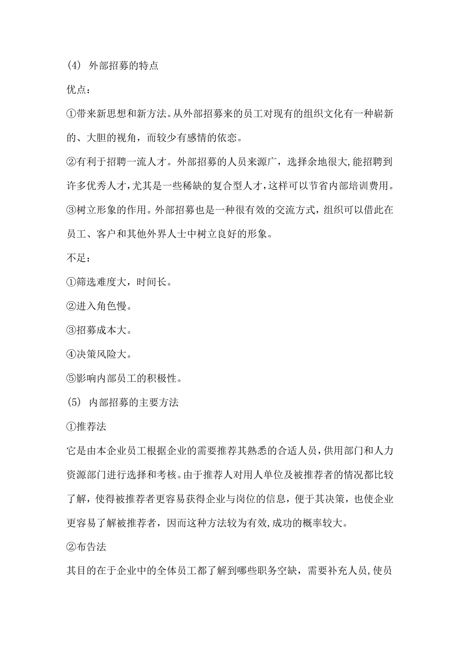 8.8.1人员调换、补充、交接方案.docx_第3页