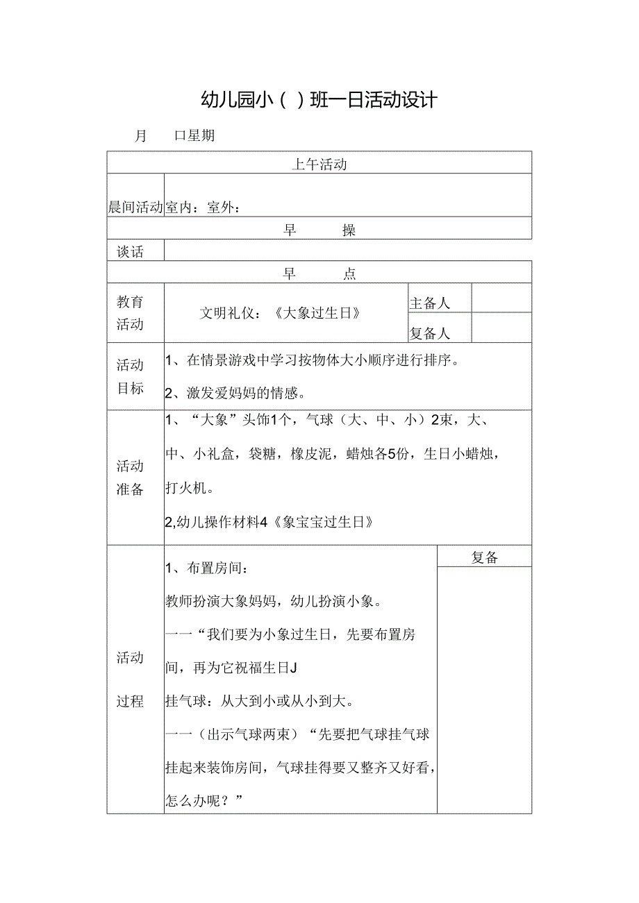 幼儿园小班主题四第4周教案5.docx_第1页