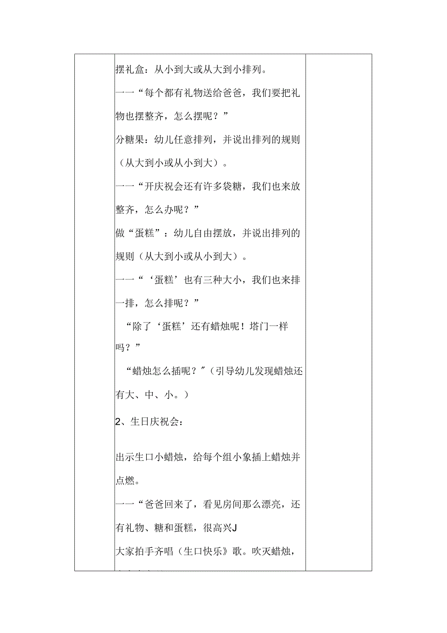 幼儿园小班主题四第4周教案5.docx_第2页