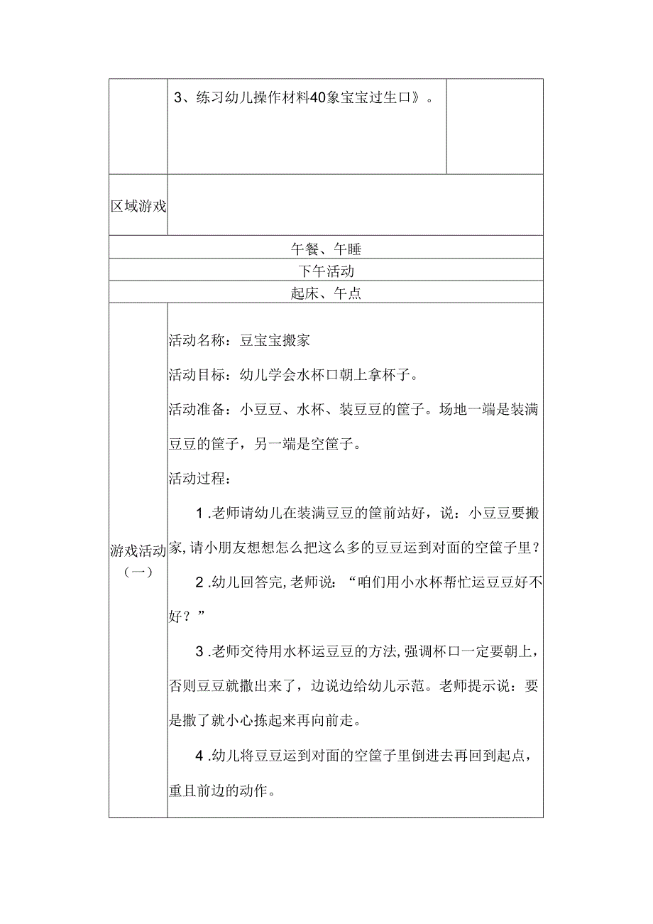 幼儿园小班主题四第4周教案5.docx_第3页