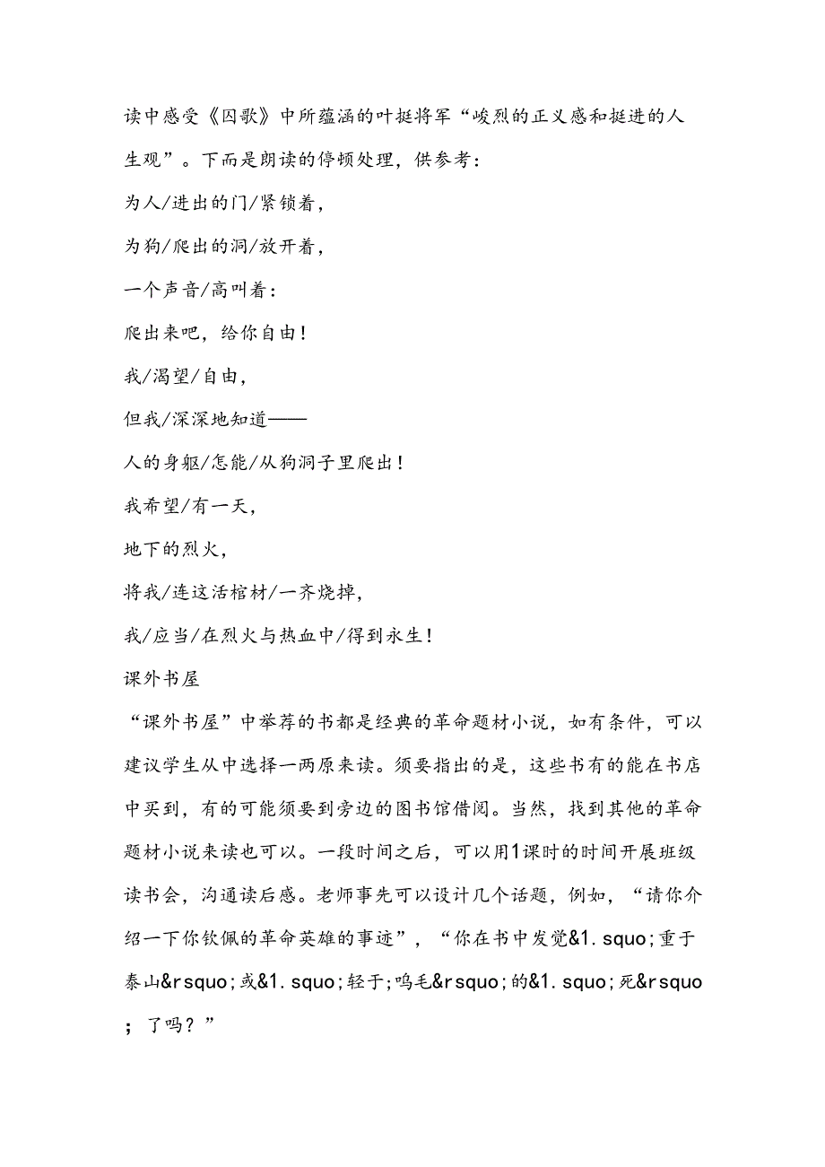 小语六下回顾·拓展三之教材分析教学练习.docx_第2页