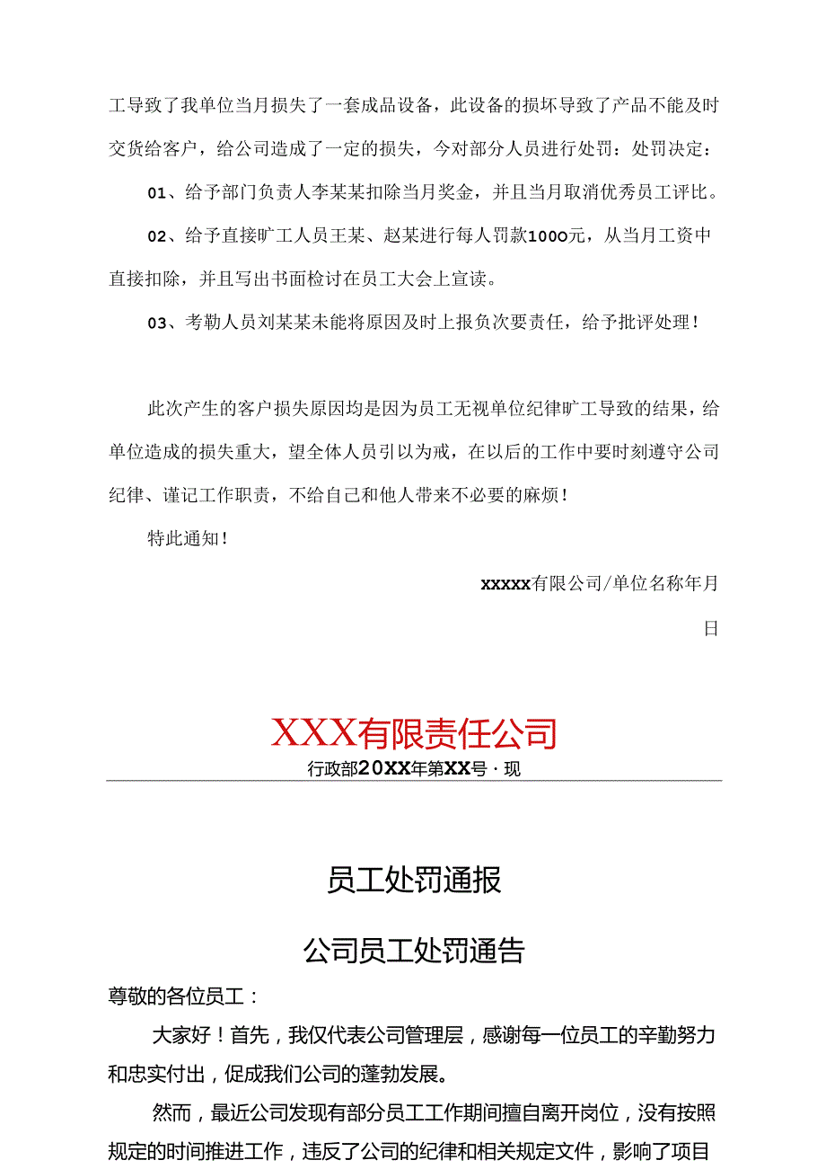 公司员工处罚通告（精选5套）.docx_第2页