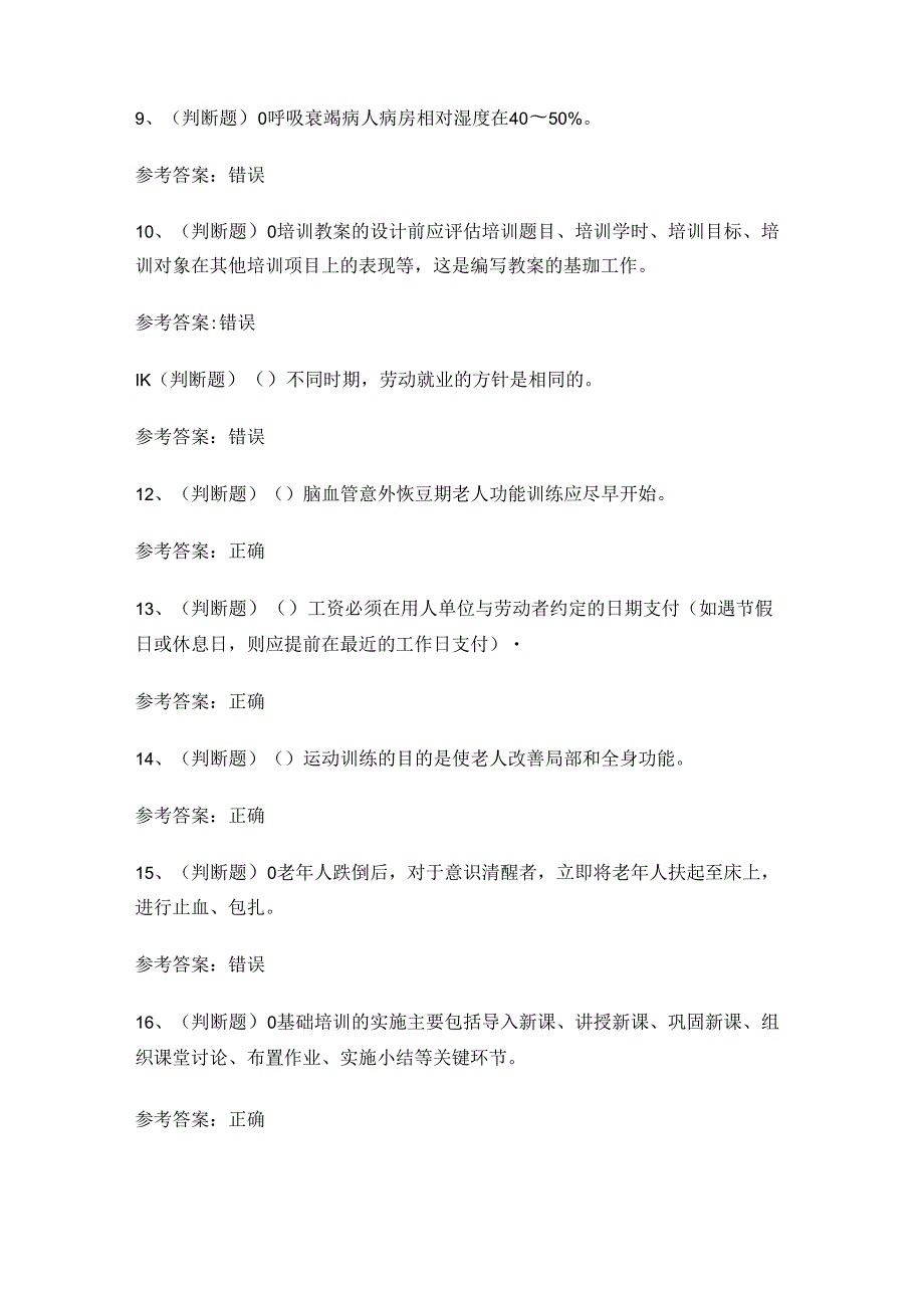 2024年高级养老护理员理论考试练习题.docx_第2页